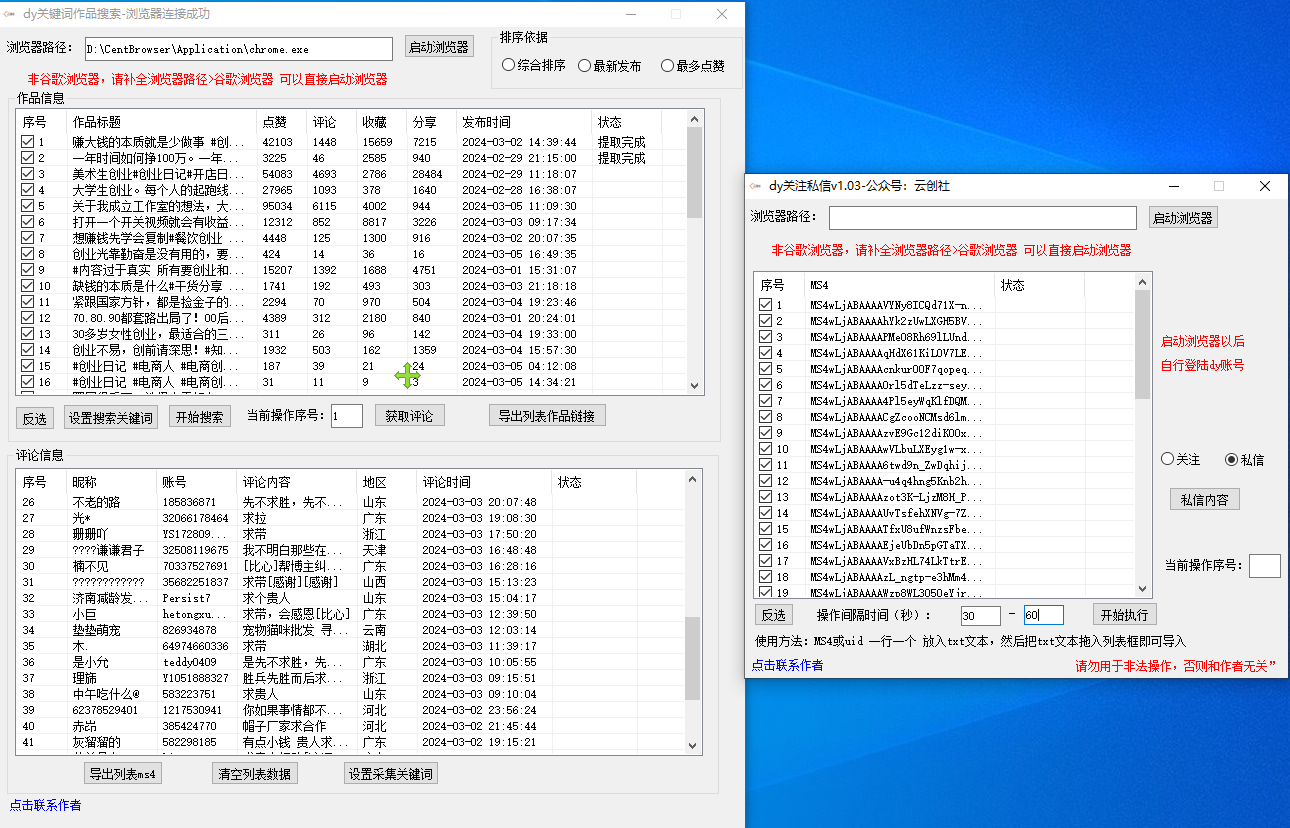 抖音无限私信机！采集+私信+关注，全自动暴力引流！8296 作者:福缘创业网 帖子ID:107043 