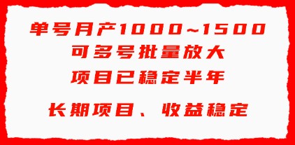 单号月收益1000~1500元项目：可批量放大，手机电脑都能操作，简单易学快速上手-天天学吧