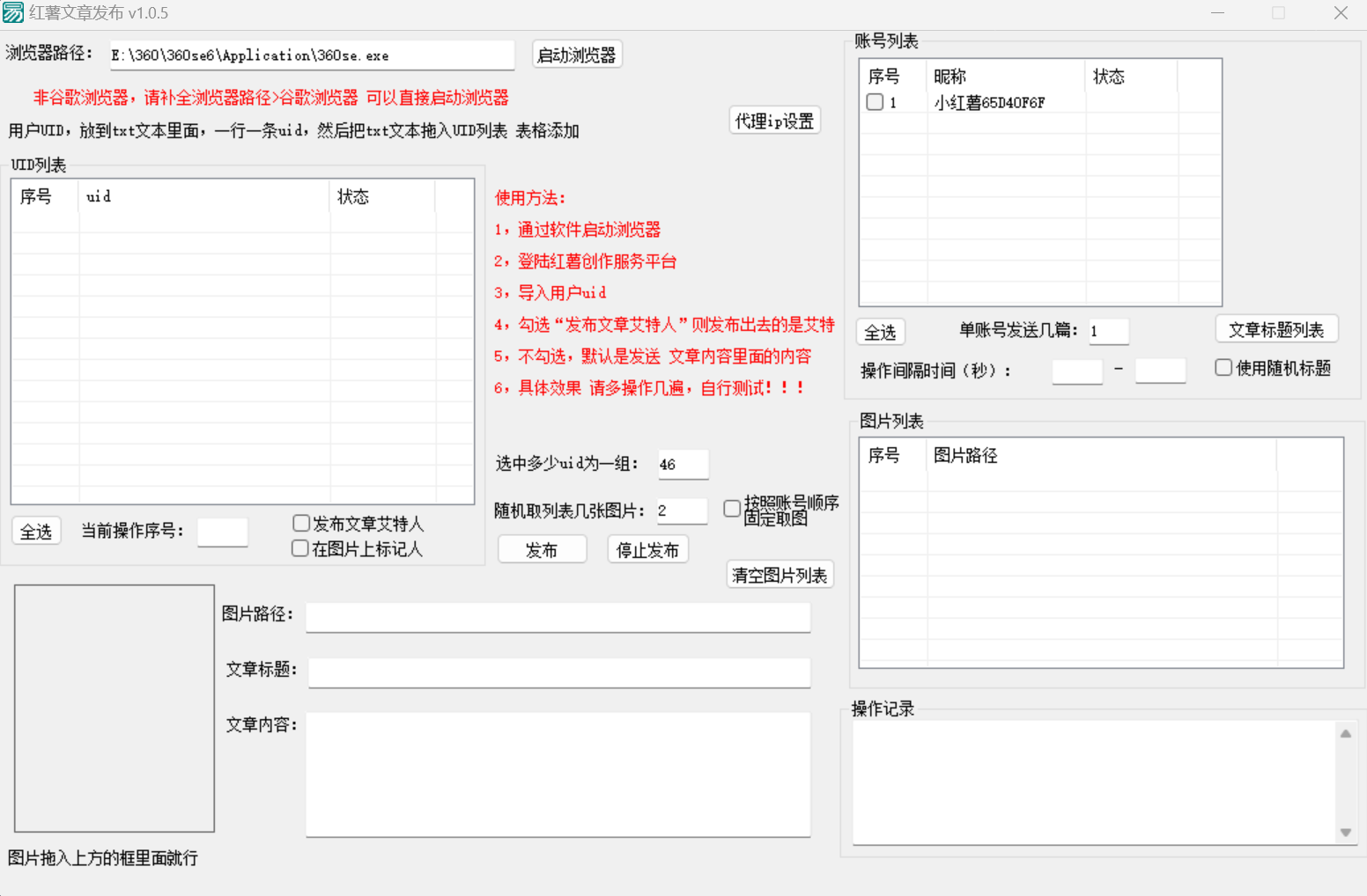 利用小红书采集电脑版配合无限艾特留痕，精准引流，双清机器，一键爆款3965 作者:福缘创业网 帖子ID:108021 