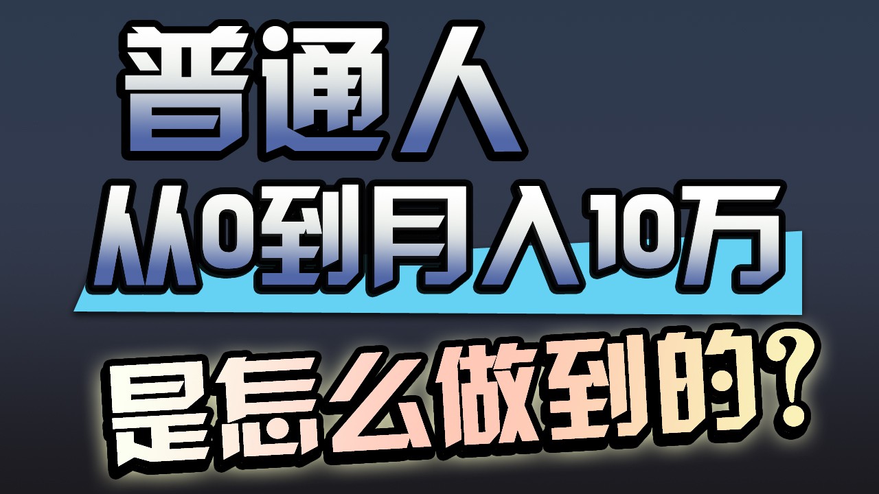 揭秘年入200万的小生意，低调赚钱，高调生活！-天天学吧