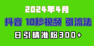 2024抖音豪车EOM视频新策略：日吸300+兼职创业粉丝，快速增粉秘籍-天天学吧