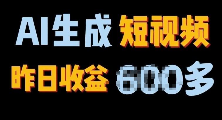 图片[1]-2024年终极副业，AI一键生成视频，每日只需一小时，教你如何轻松赚钱-天天学吧