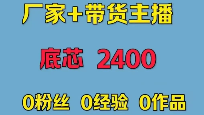 视频号直播带货新手指南，每天轻松赚百元4606 作者:福缘资源库 帖子ID:109450 