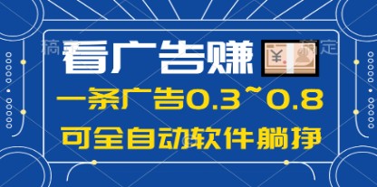 24小时在线蓝海项目，手机轻松日入500+，实时数据可查，躺赚广告收益-天天学吧