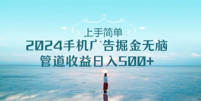 手机看广告赚钱攻略：单机日撸50-150+收益，如何批量放大收入-天天学吧