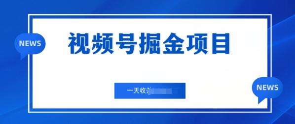 图片[1]-视频号掘金项目，通过制作机车美女短视频 一天收益几张-天天学吧