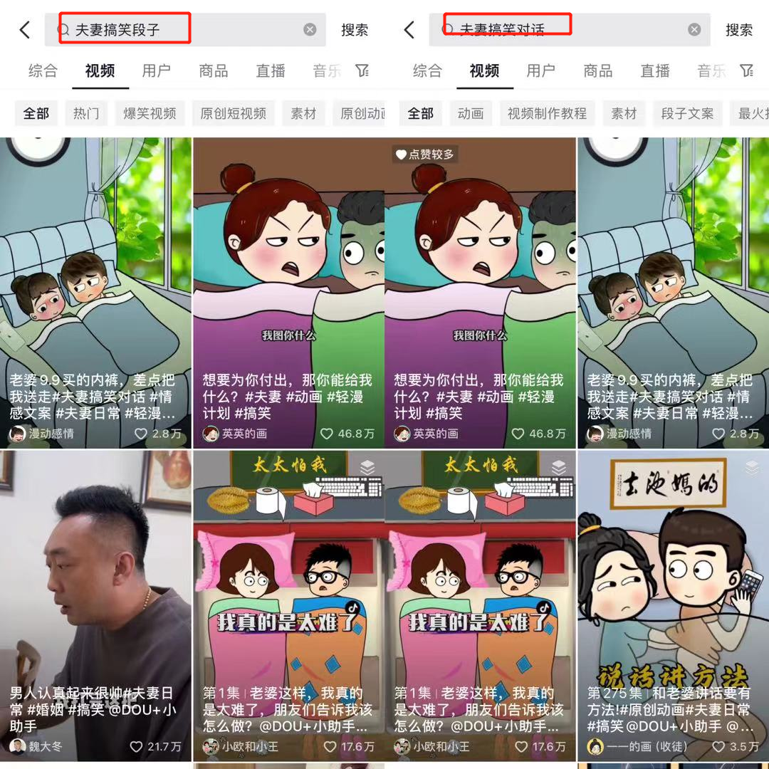 夫妻搞笑动漫的创作方法及变现思路4619 作者:福缘资源库 帖子ID:109989 