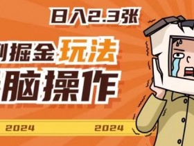 2024病例制作玩法无脑操作有手就行日入一两张-天天学吧