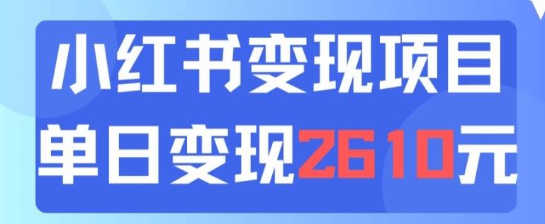 图片[1]-利用小红书卖中考资料一天引流150+变现2600元-天天学吧