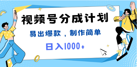 视频号热点事件混剪，易出爆款，制作简单，日入1k-天天学吧