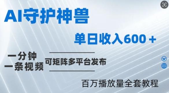 图片[1]-制作各省守护神，100多W播放量的视频只需要1分钟就能完成【揭秘】-天天学吧