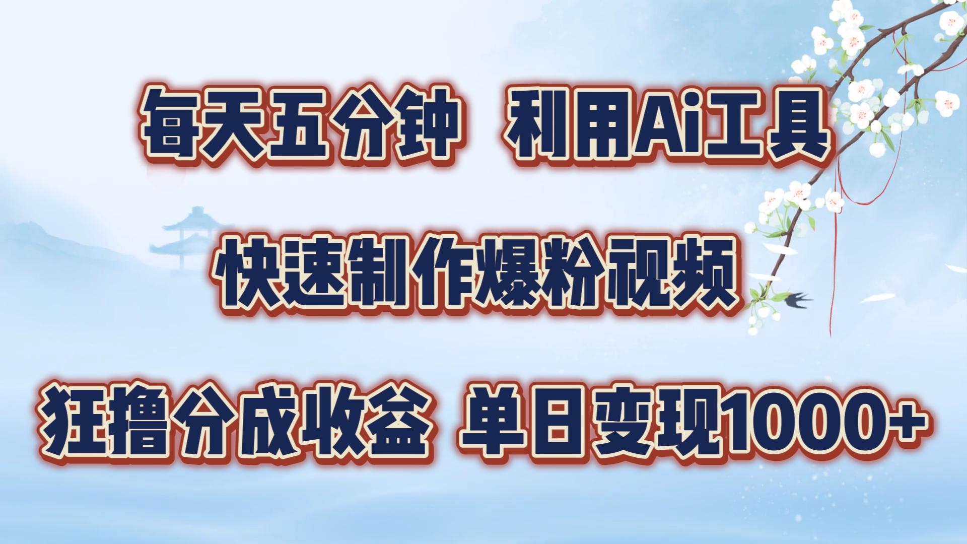 图片[1]-每天五分钟，利用即梦+Ai工具快速制作萌宠爆粉视频，狂撸视频号分成收益【揭秘】-天天学吧