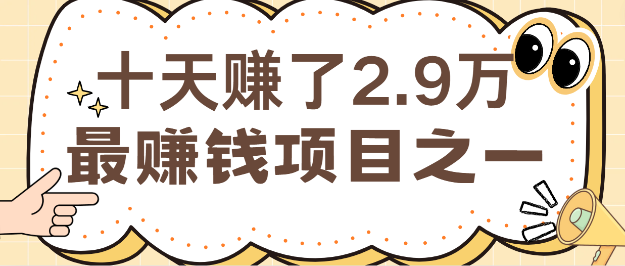 闲鱼小红书最赚钱项目之一，纯手机操作简单，小白必学轻松月入6万+-天天学吧