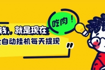 最新玩法 头条挂机阅读 全自动操作 小白轻松上手 门槛极低仅需一部手机…-天天学吧