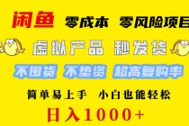 闲鱼 0成本0风险项目   简单易上手 小白也能轻松日入1000+-天天学吧