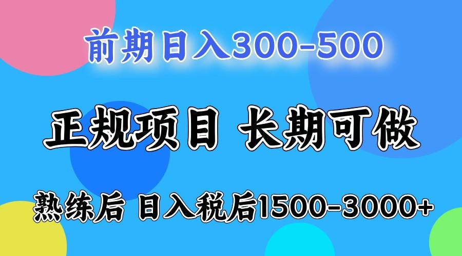 前期一天收益300-500左右.熟练后日收益1500-3000左右-天天学吧