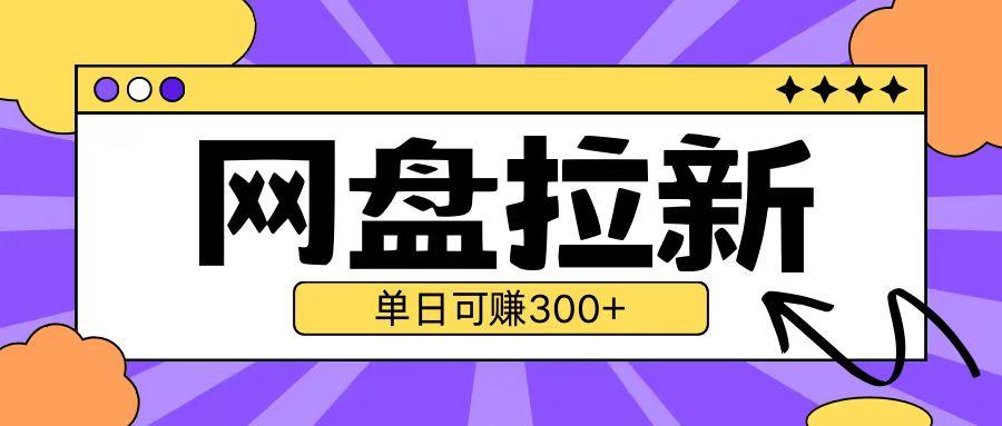 图片[1]-最新UC网盘拉新玩法2.0，云机操作无需真机单日可自撸3张【揭秘】-天天学吧