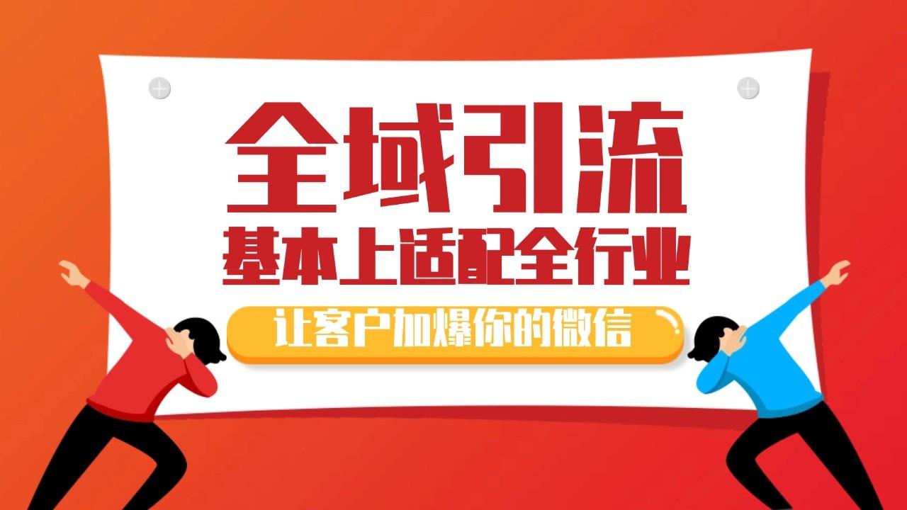 各大商业博主在使用的截流自热玩法，黑科技代替人工 日引500+精准粉-天天学吧