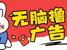 无限薅羊毛玩法，纯自撸无需养机一天2-3张【揭秘】-天天学吧